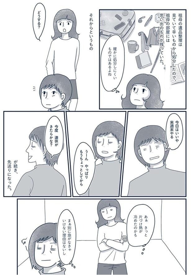 先送りになった