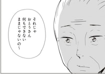 「何もできないままだとこの先困るわよ」妻の意味深な発言に放心／ずっと一緒にいられたら（2）