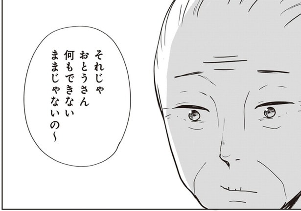 「何もできないままだとこの先困るわよ」妻の意味深な発言に放心／ずっと一緒にいられたら（2）