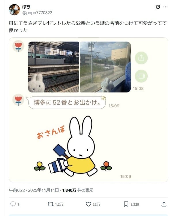 話題を集めた「お母さんのお気に入りの52番」のポスト▶52番とはいったい…？（⇒次へ）