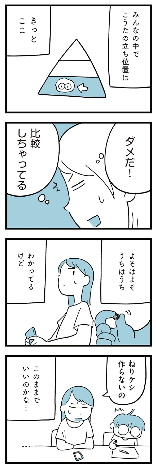 よそはよそ