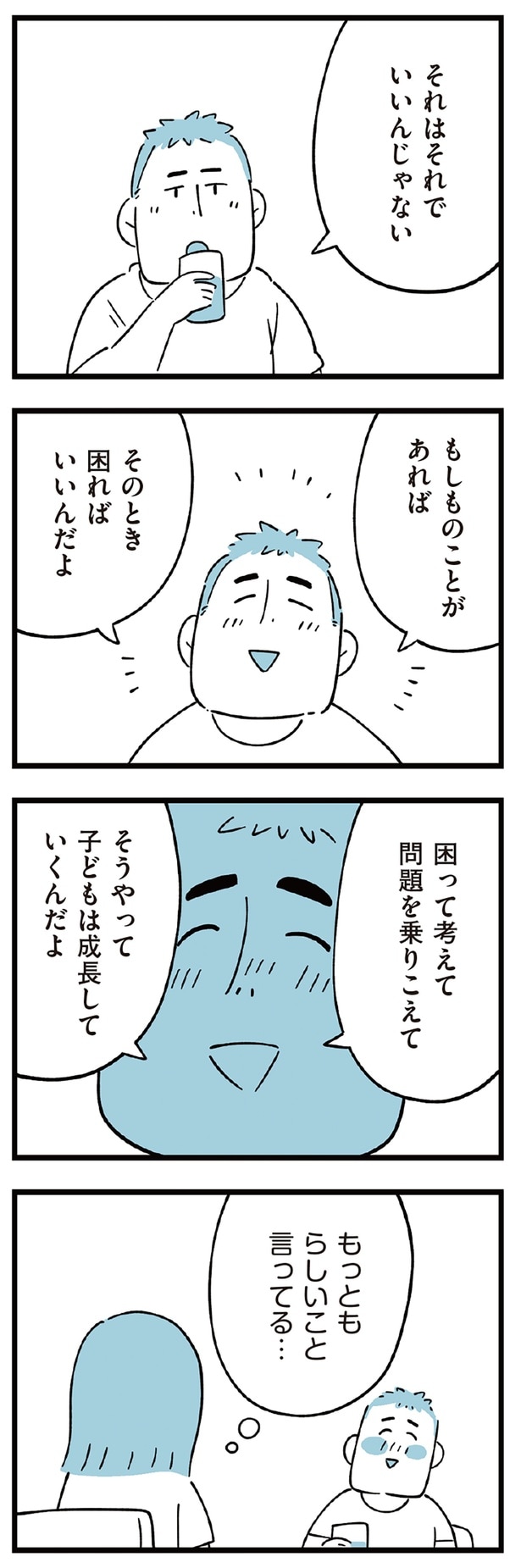 もしものことがあれば