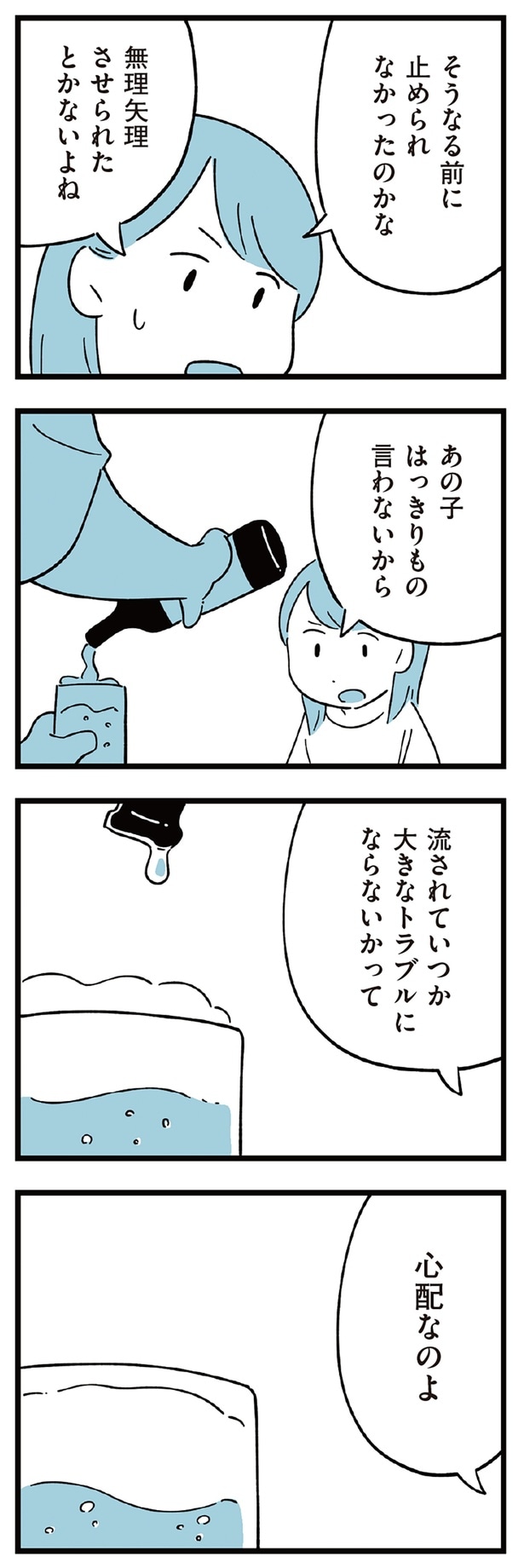 心配なのよ