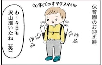 お絵かき大好きな3歳息子。保育園でも「大先生モード」に突入！