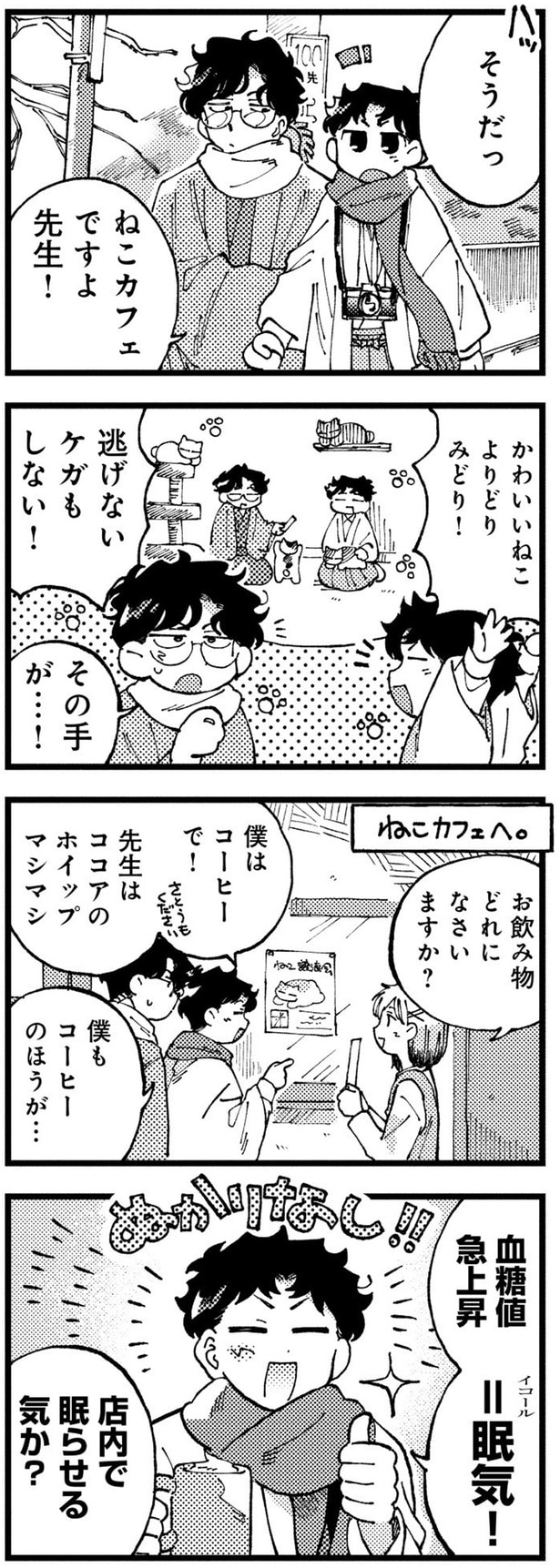 僕もコーヒーのほうが…