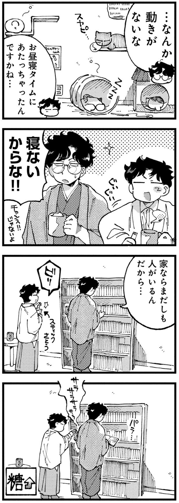 寝ないからな！！