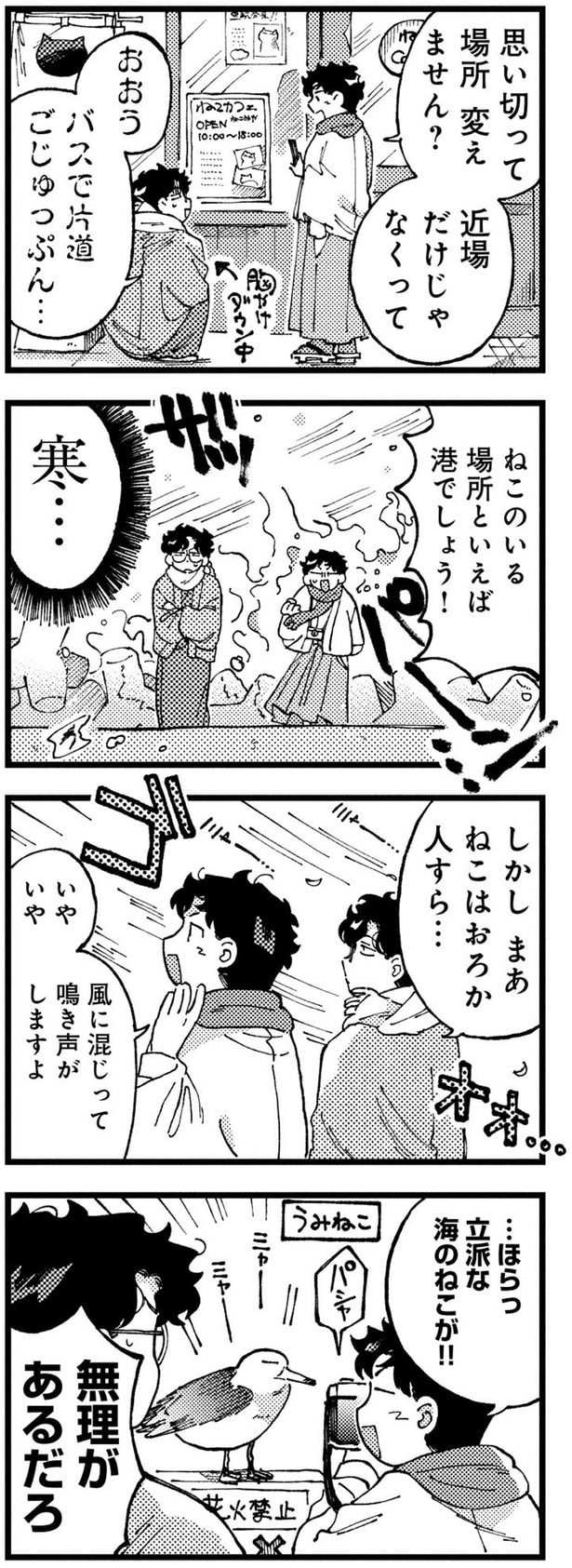 ねこはおろか人すら…