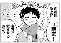 ドリンクは激甘でカフェインNG！ねこカフェでもぬかりない弟子／〆切短し夢みよ先生1（10）