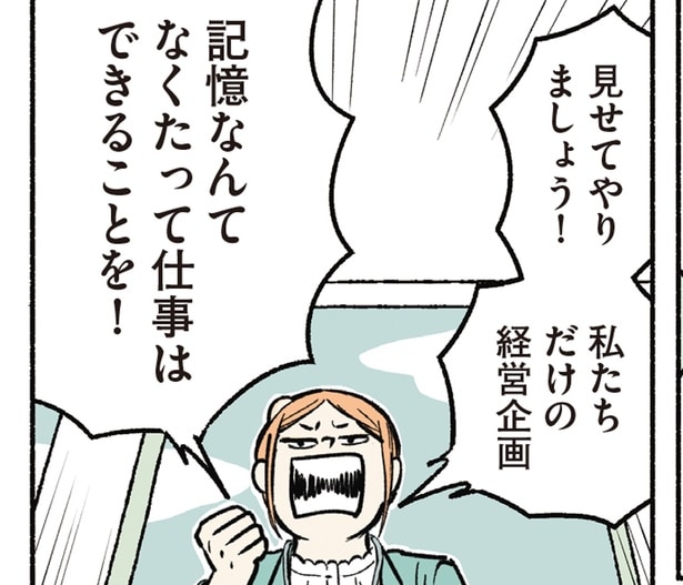 「記憶なんてなくたって仕事はできる!」強引な主張にみんなは?