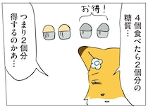 「糖質50％オフって、たくさん食べたらお得ってこと？」危険な真実に近づきつつある同僚