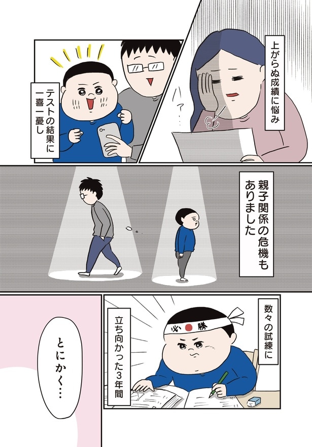 上がらぬ成績に悩み
