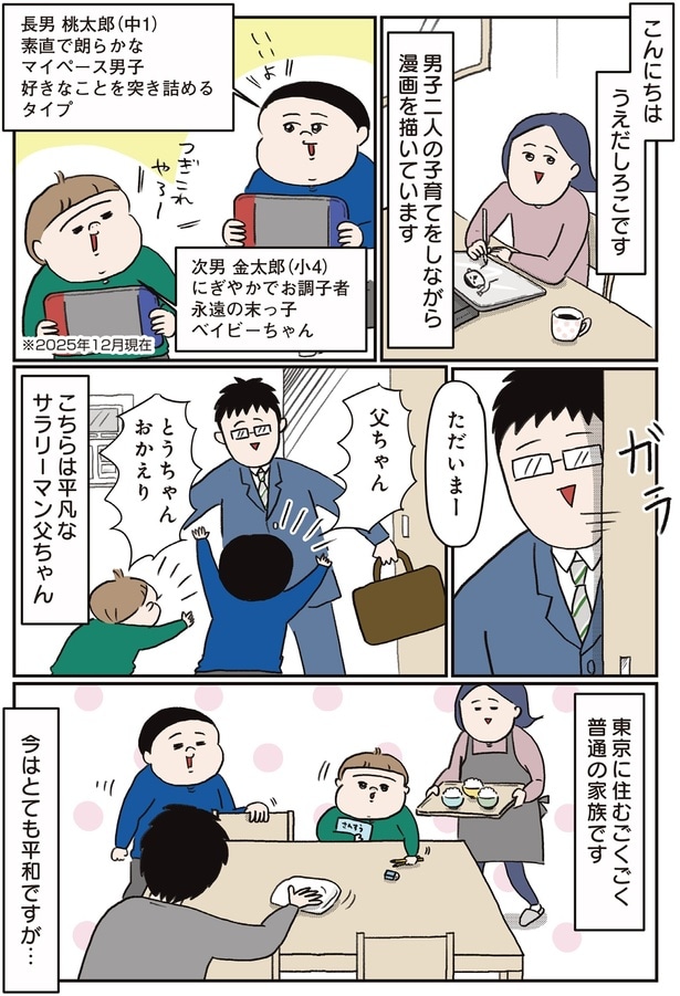 東京に住むごくごく普通の家族です