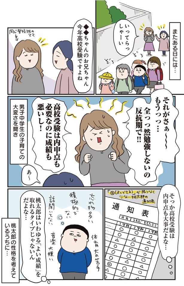 お兄ちゃん今年高校受験ですよね
