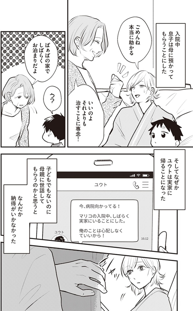 それよりも治すことに専念！