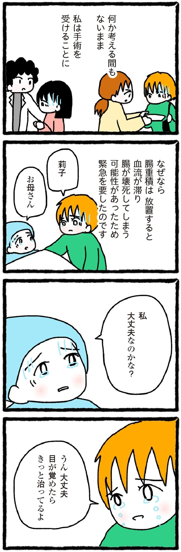 手術を受けることに