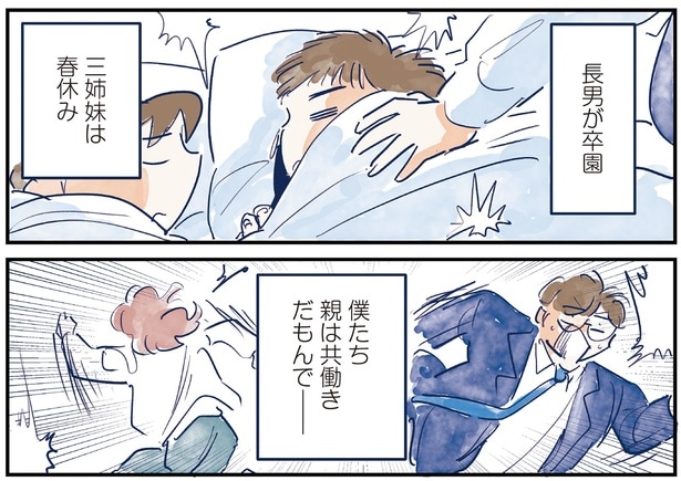 僕たち親は共働きだもんで