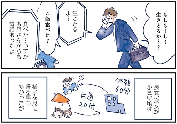 もしもーし!生きとるか〜?