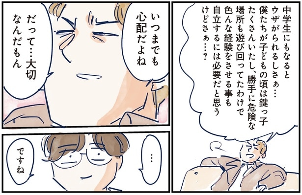 いつまでも心配だよね