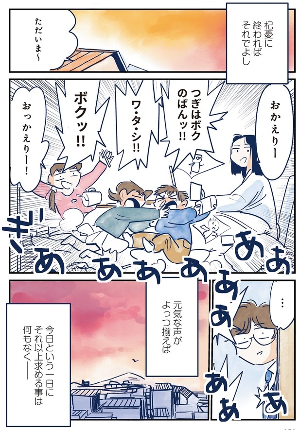 元気な声がよっつ揃えば