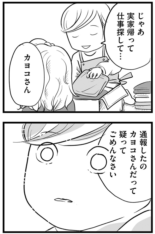 疑ってごめんなさい