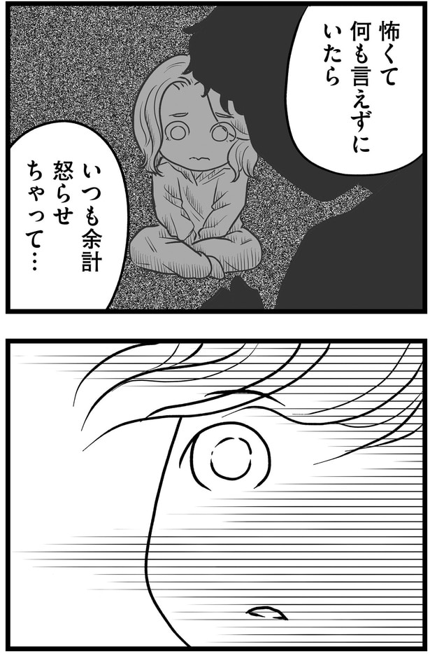 怖くて何も言えずにいたら