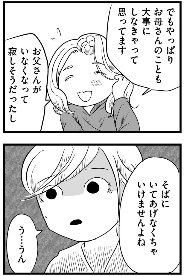 そばにいてあげなくちゃいけませんよね