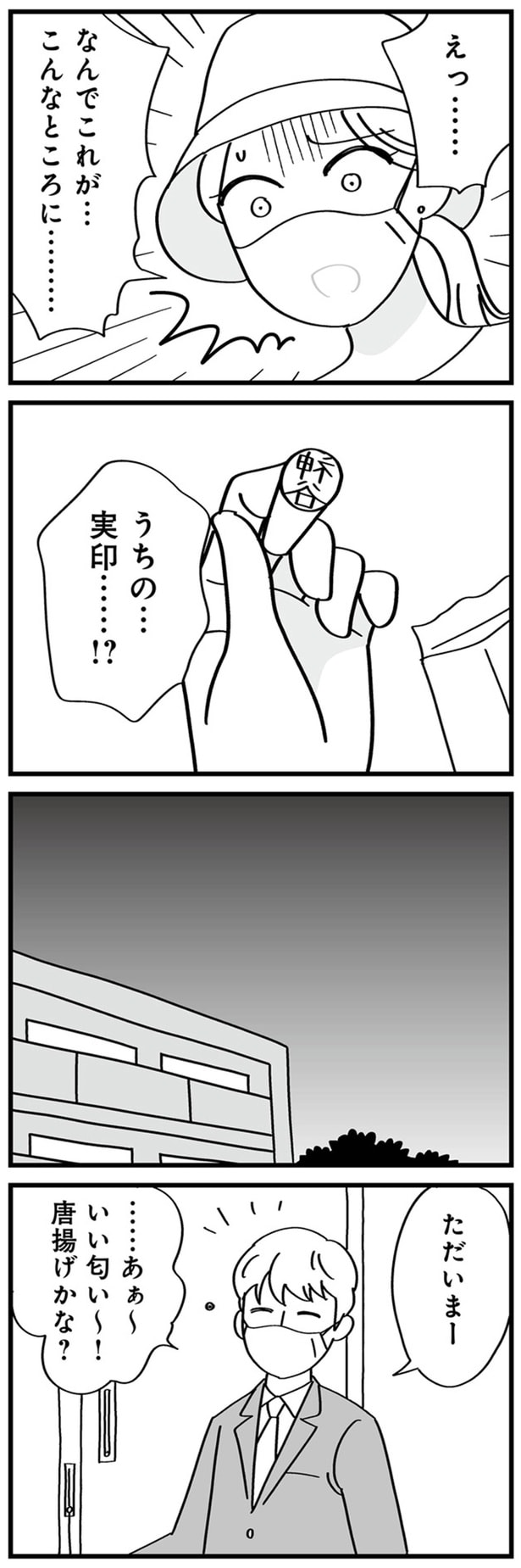 うちの…実印…!?