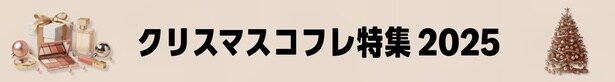 Amazonクリスマスコフレ