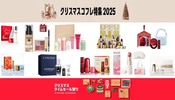 Amazonクリスマスコフレがお得！