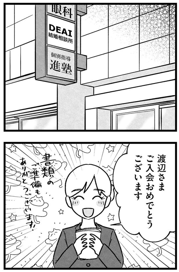 ご入会おめでとうございます
