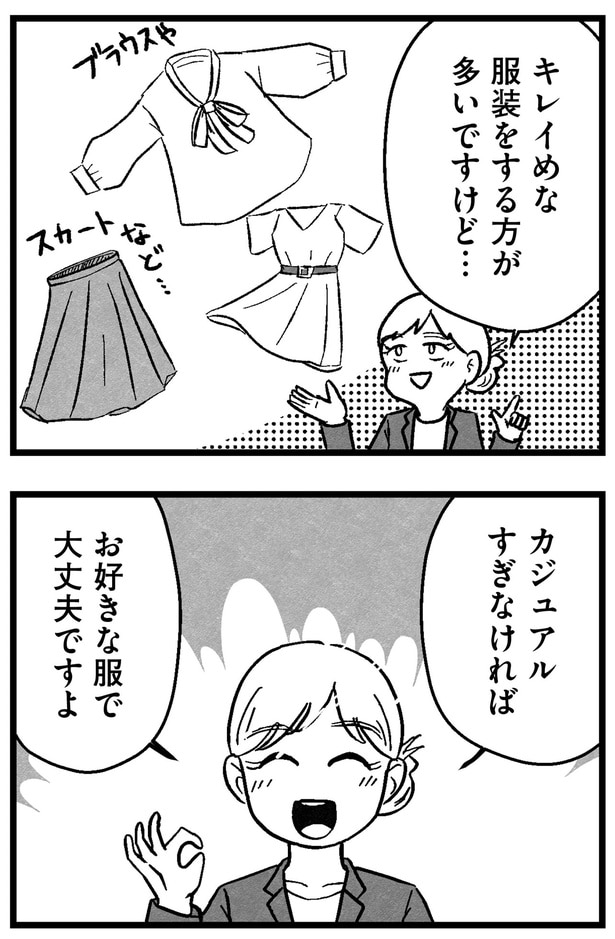 カジュアルすぎなければ