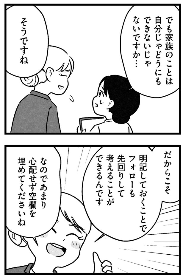 でも家族のことは…