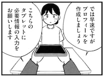「家族構成って必要なの？」結婚相談所のプロフィール。相手の希望年収もアドバイスが…／結婚さえできないわたし（8）