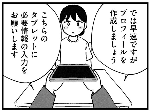 「家族構成って必要なの?」結婚相談所のプロフィール。相手の希望年収もアドバイスが…/結婚さえできないわたし(8)