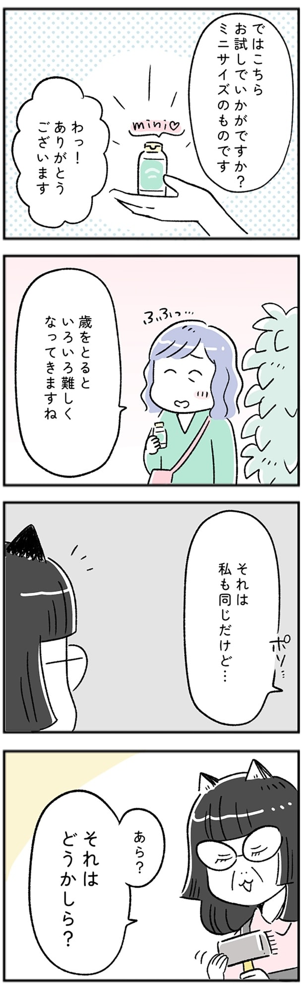 私も同じだけど…
