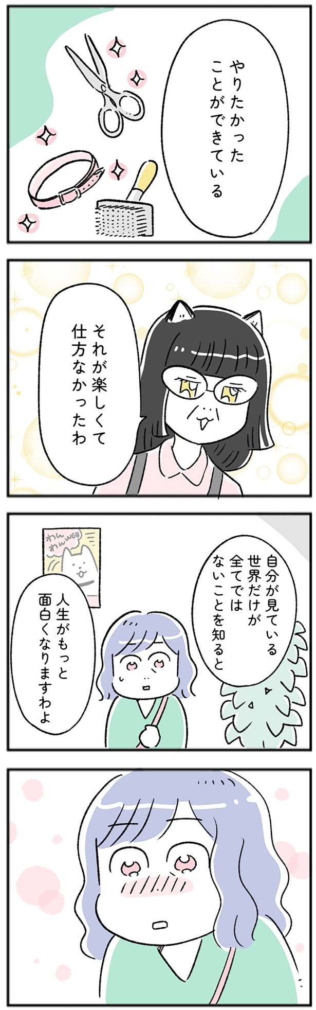 人生がもっと面白く…?