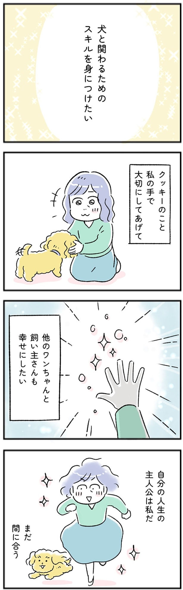 自分の人生の主人公は私だ