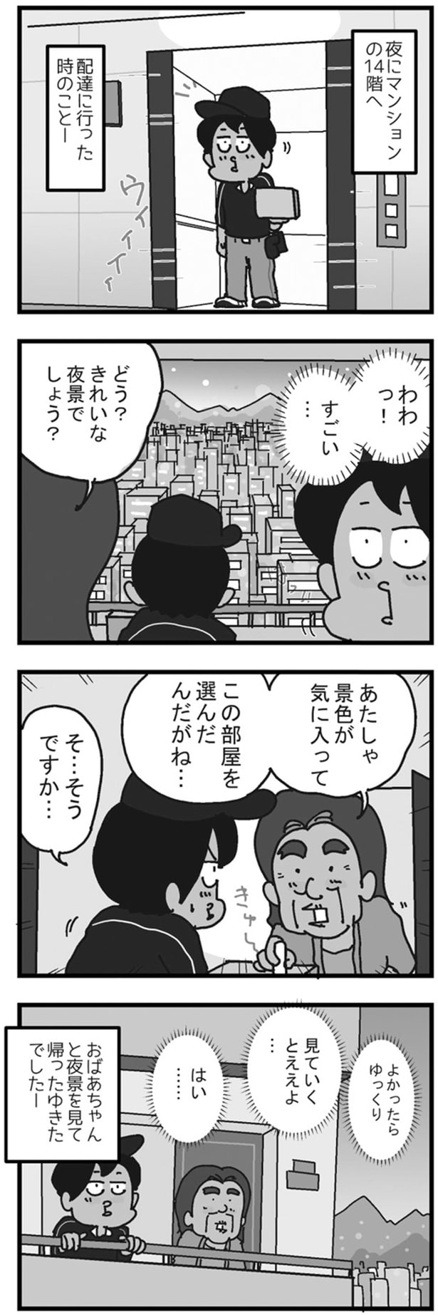 きれいな夜景でしょう?