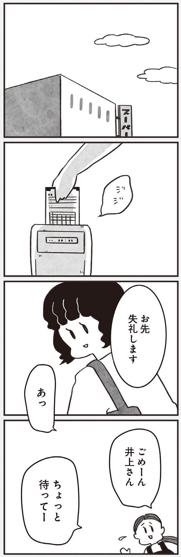 お先失礼します