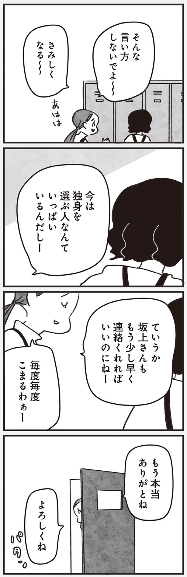 そんな言い方しないでよ~~