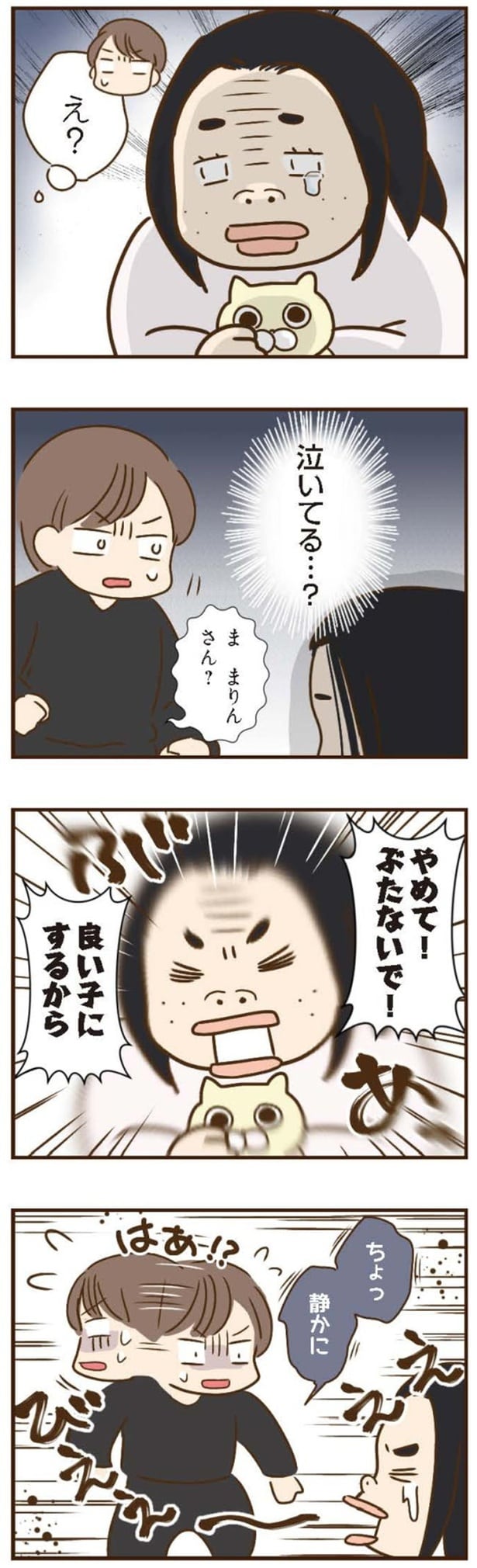 やめて!ぶたないで!