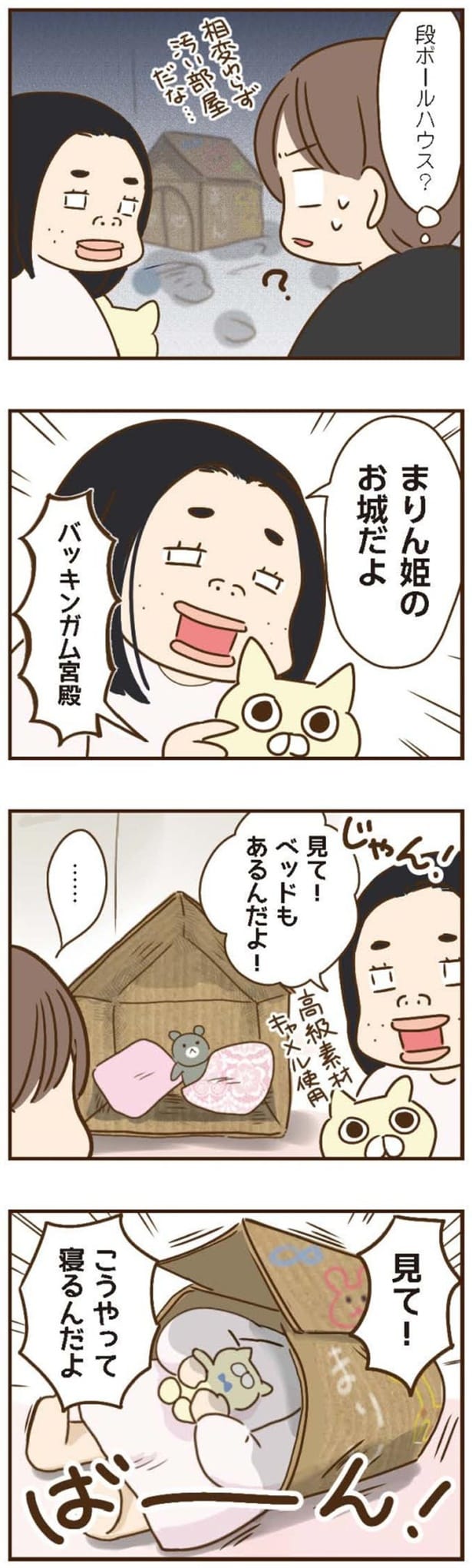 まりん姫のお城だよ