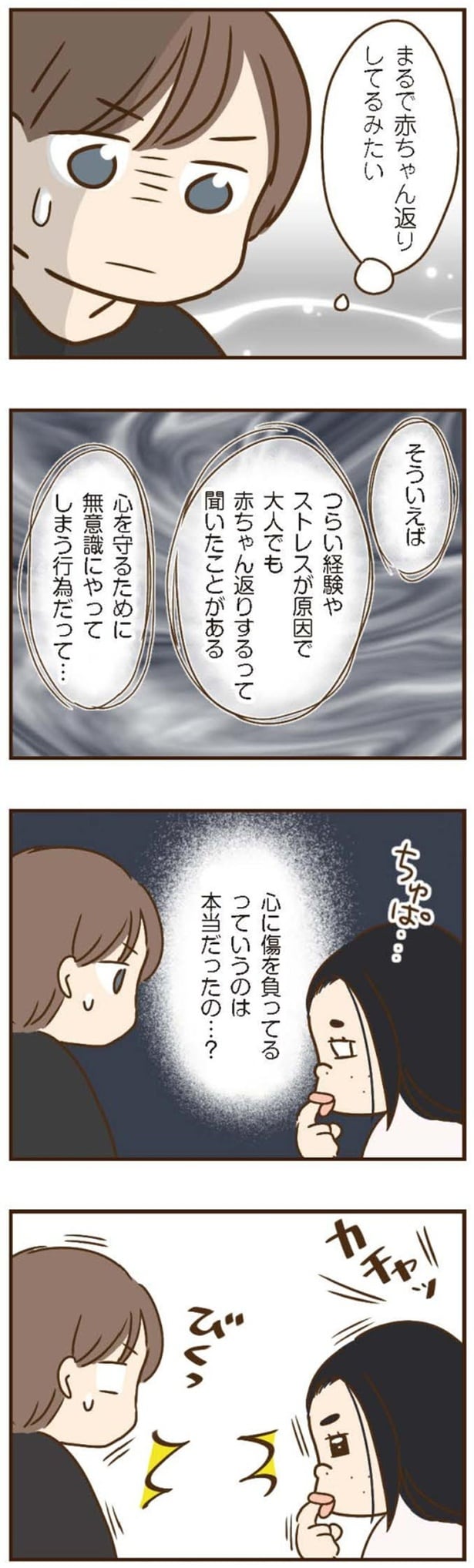 まるで赤ちゃん返りしてるみたい