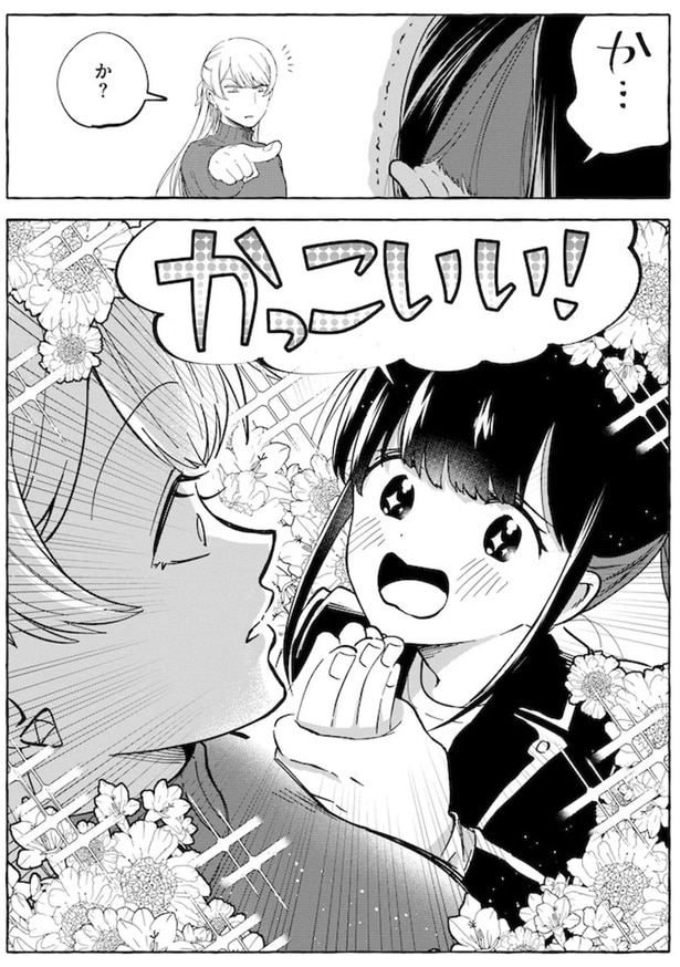 か...かっこいい!