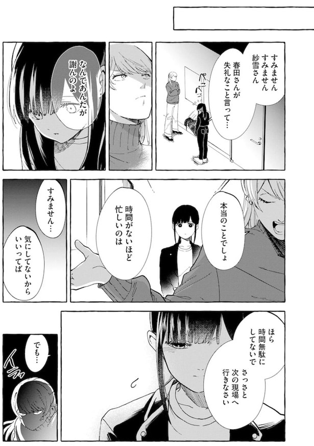 なんであんたが謝んのよ