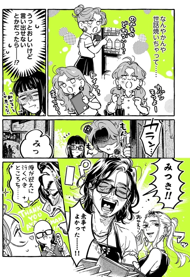 無事でよかった…!!