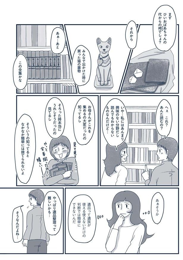 やっぱり遺品整理って難しいかも…