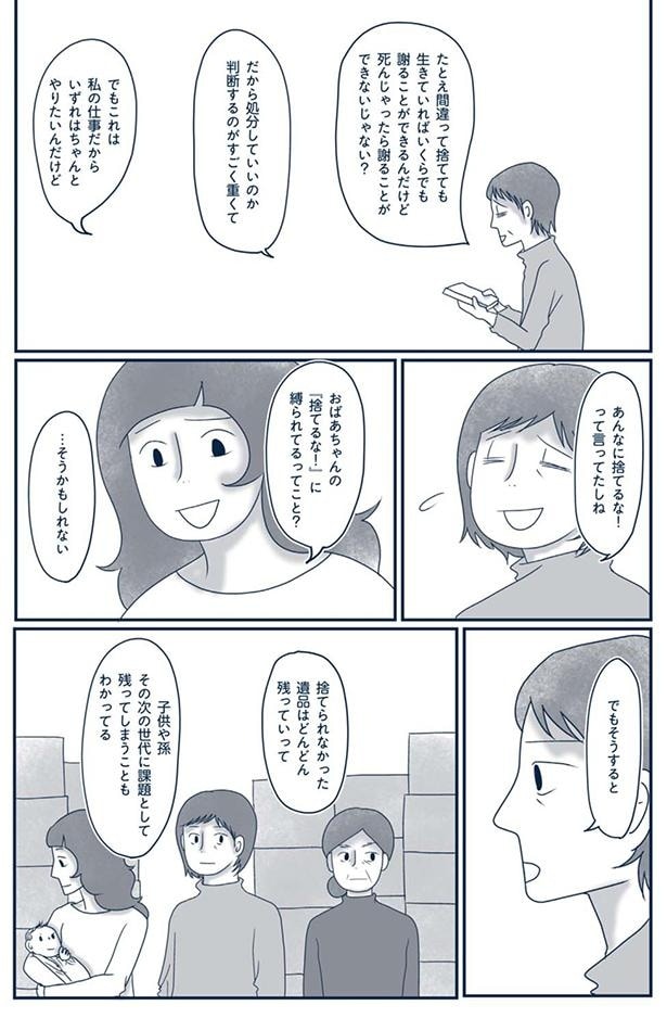 処分していいのか判断するのがすごく重くて