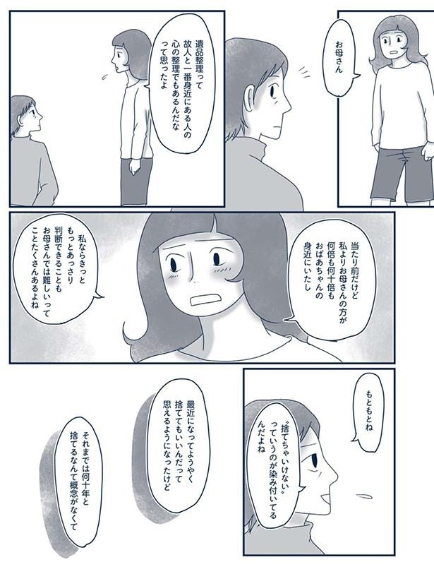 捨てるなんて概念がなくて