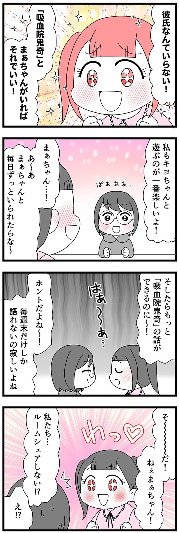 私たち…ルームシェアしない!?